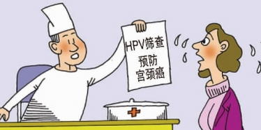 HPV如何预防?